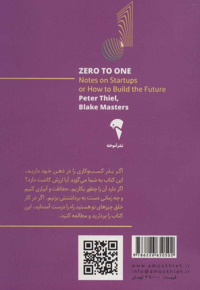 از صفر به یک